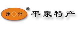 平泉市三源兴绿色食品有限责任公司