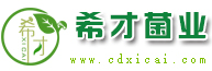 平泉市希才应用菌科技发展有限公司