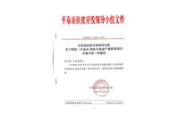 平泉市扶贫开发领导小组关于印发《平泉市2020年农业产业扶贫项目实施方案》的通知