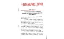 平泉市整合财政涉农资金工作领导小组关于2020年第一批统筹整合财政涉农资金项目投资计划的批复