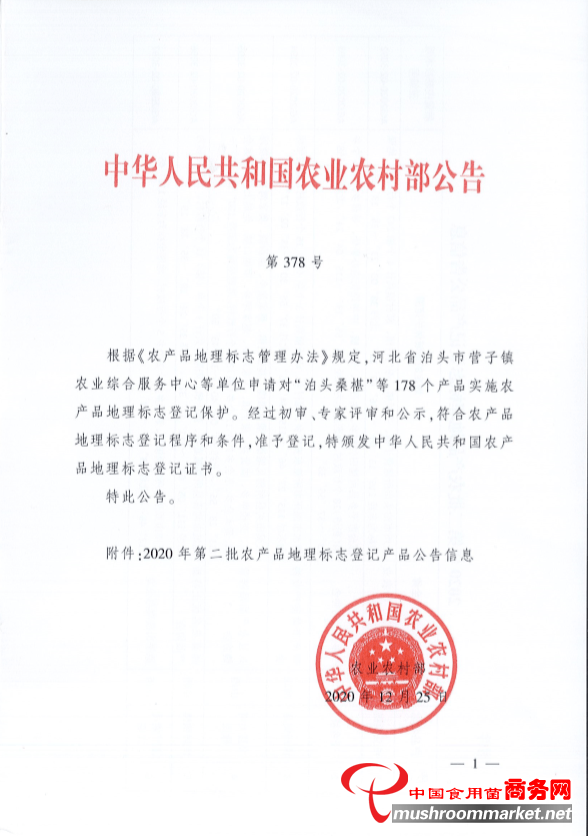 农业农村部公布2020年第二批农产品地理标志登记产品 庆元香菇、黔阳天麻等产品榜上有名