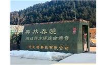平泉将科技创新纳入考核指标