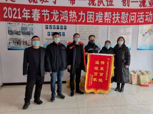 承德龙鸿热力：向困难家庭捐赠爱心物资