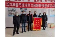 承德龙鸿热力：向困难家庭捐赠爱心物资