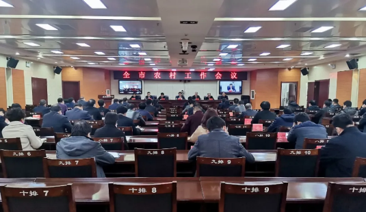 我市召开农村工作会议