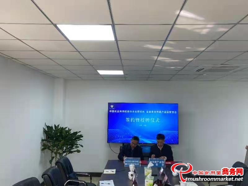 中国农业科学院都市农业研究所食用菌科研和成果转化示范（金堂）基地落地