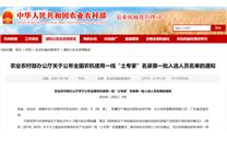 农业农村部印发《关于公布全国农机使用一线“土专家”名录第一批入选人员名单的通知》