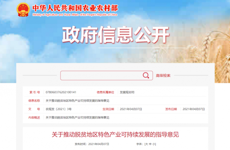 脱贫以后特色产业该如何发展？指导意见来了！