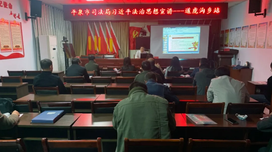 市司法局到道虎沟乡开展习近平法治思想宣讲活动