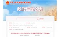 农业农村部办公厅关于做好2021年高素质农民培育工作的通知
