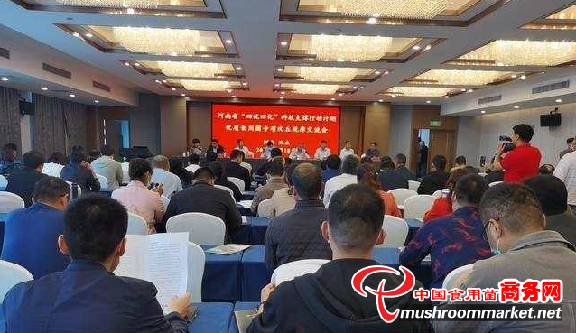 河南省优质食用菌专项观摩交流会在沈丘县顺利召开