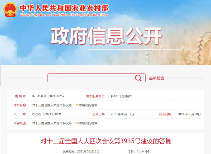 农业农村部：344亿元支持建设“优势特色产业集群、国家现代农业产业园、农业产业强镇”