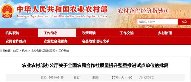 248个！全国农民合作社质量提升整县推进试点单位正式公布