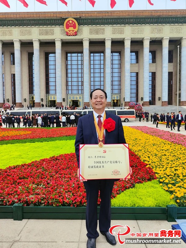 河南世纪香食用菌公司党支部书记、董事长参加建党100周年全国“两优一先”表彰大会