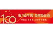 奋斗百年路 启航新征程 | 道虎沟乡组织开展“学党史、守初心、担使命”主题团日活动