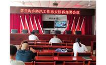 茅兰沟乡：扎实推进防汛工作 确保安全度汛