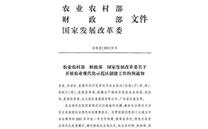 农业农村部2021年国家农业现代化示范区申报创建开始 有这些申报条件要求