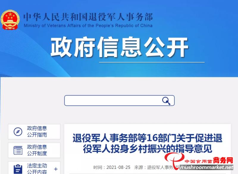 农业农村部等16部门印发《意见》促进退役军人投身乡村振兴