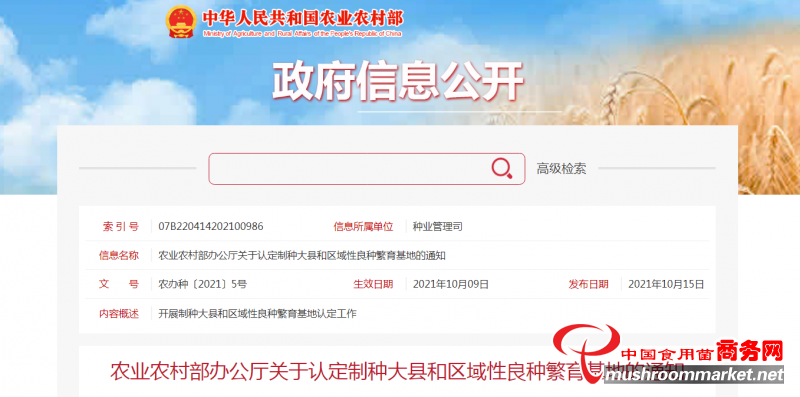农业农村部：关于认定制种大县和区域性良种繁育基地的通知