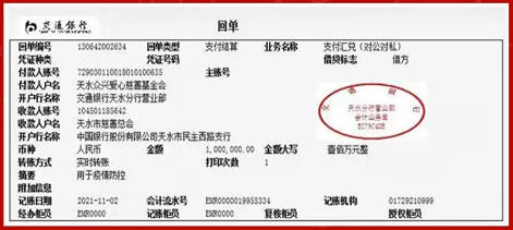 天水众兴菌业创始人陶军以个人名义捐款100万元 助力天水疫情防控