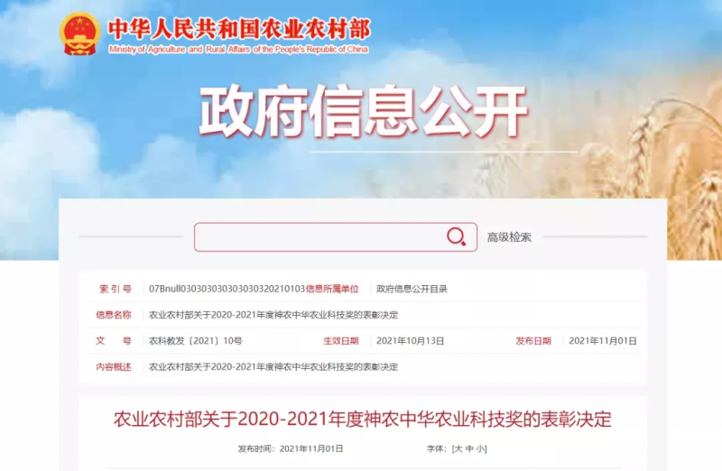 2020-2021年度神农中华农业科技奖公布，这两项食用菌科研成果获奖！