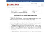 江西省印发《江西省人民政府办公厅关于推进食用菌产业高质量发展的实施意见》