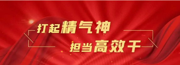 打起精气神 担当高效干 | 市水务局：打好开局“主动仗”