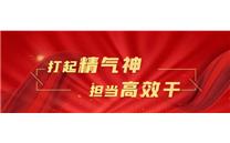 打起精气神 担当高效干 | 市水务局：打好开局“主动仗”