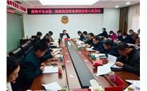 政协平泉市第二届委员会常务委员会召开第八次会议