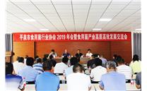 四名外省人当选 平泉市食用菌行业协会副会长